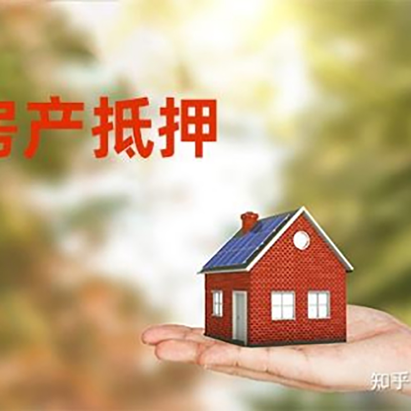 南岳重庆房屋抵押贷款利率及额度是多少