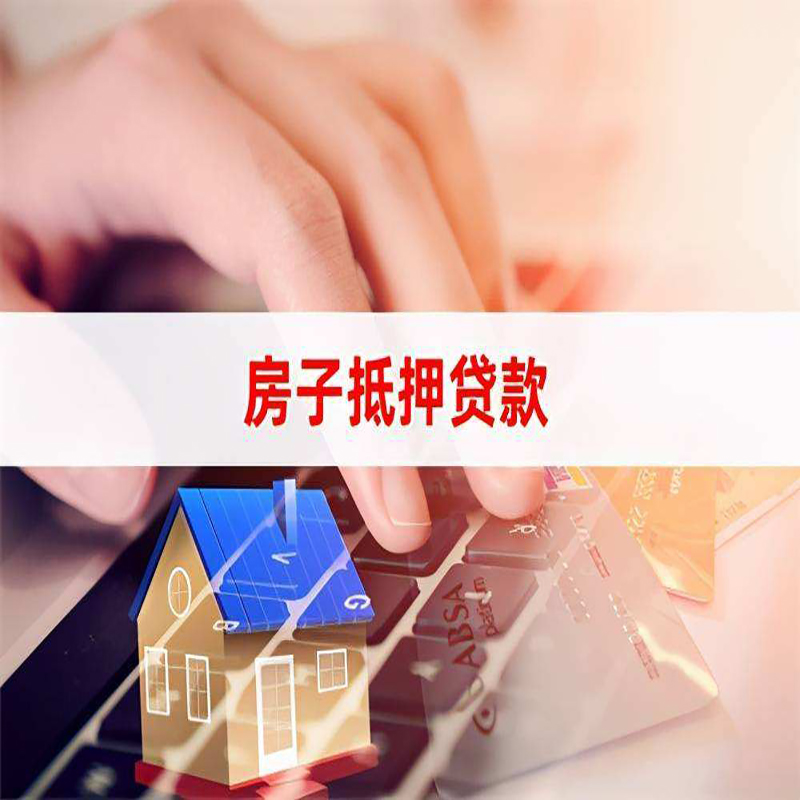 南岳重庆房屋抵押贷款对价值的评估怎么计算