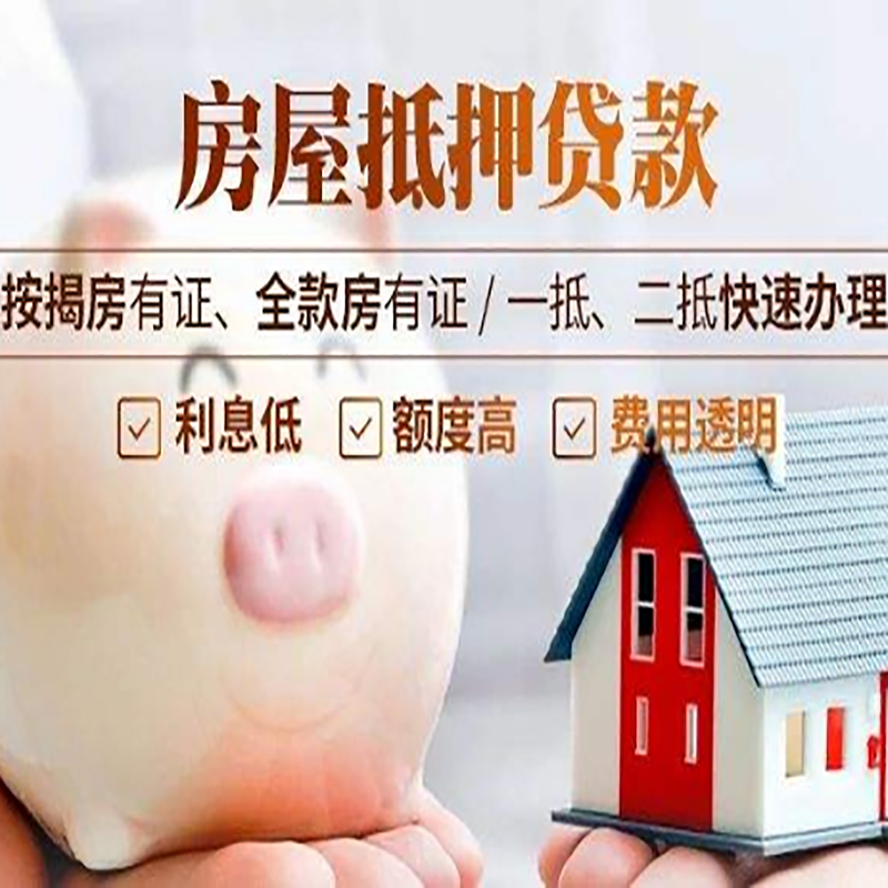 南岳申请房屋抵押贷款需要的注意事项--重庆房屋抵押贷款