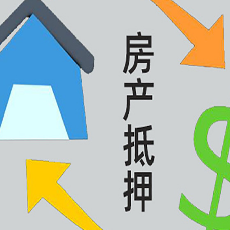 南岳房子二次抵押贷款流程是什么？
