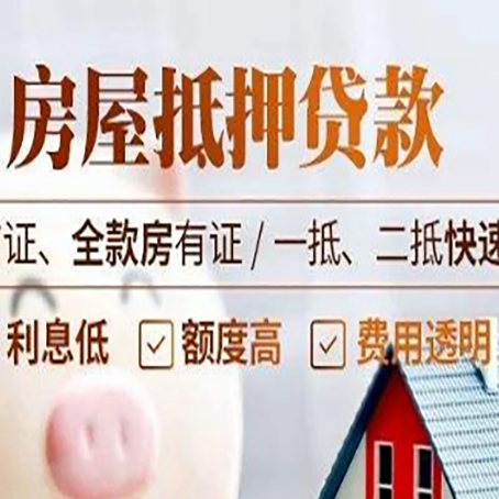 南岳房屋抵押贷款的几大误区你中了吗？