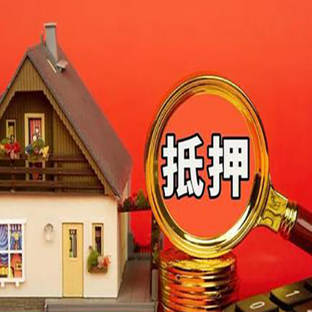 南岳房子贷款没还完可以办理抵押贷款吗？