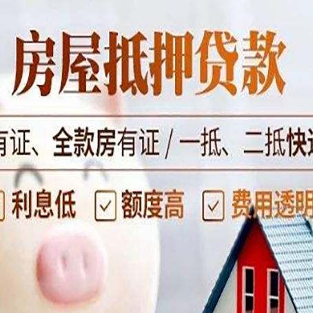 南岳房屋抵押贷款需要注意什么呢？