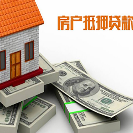 南岳房屋抵押贷款的条件？
