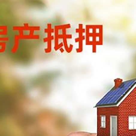 南岳房产抵押贷款申请条件？