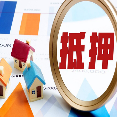 南岳房屋抵押贷款能贷几年？