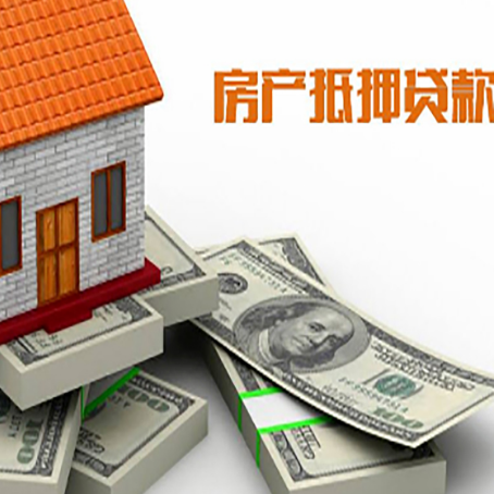 南岳房产抵押贷款怎么办理？