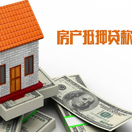 南岳房子抵押贷款办理的流程