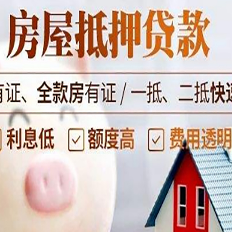 南岳房屋抵押贷款需要什么手续？