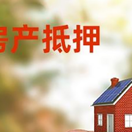 南岳抵押贷款用什么抵押物?