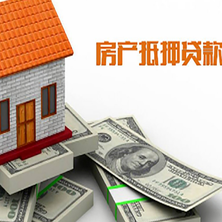 南岳房屋抵押贷款公司服务费一般是多少?