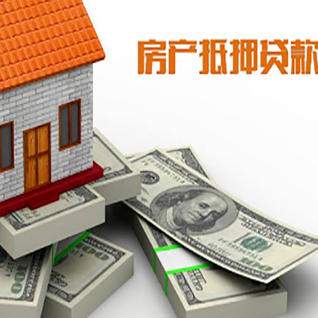 南岳房屋抵押贷款需要哪些手续和条件?