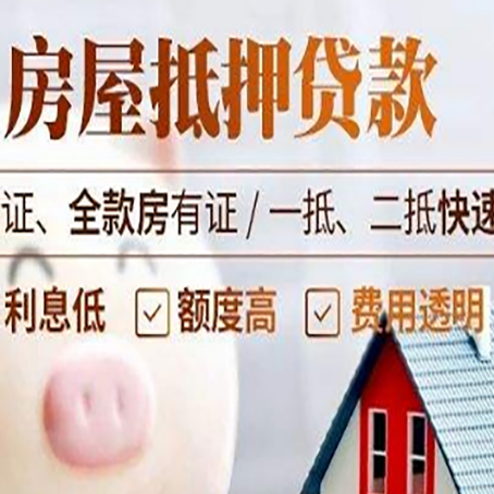 南岳房产抵押贷款有哪些手续费?