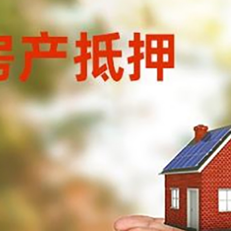 南岳房子抵押贷款的期限能有几年?
